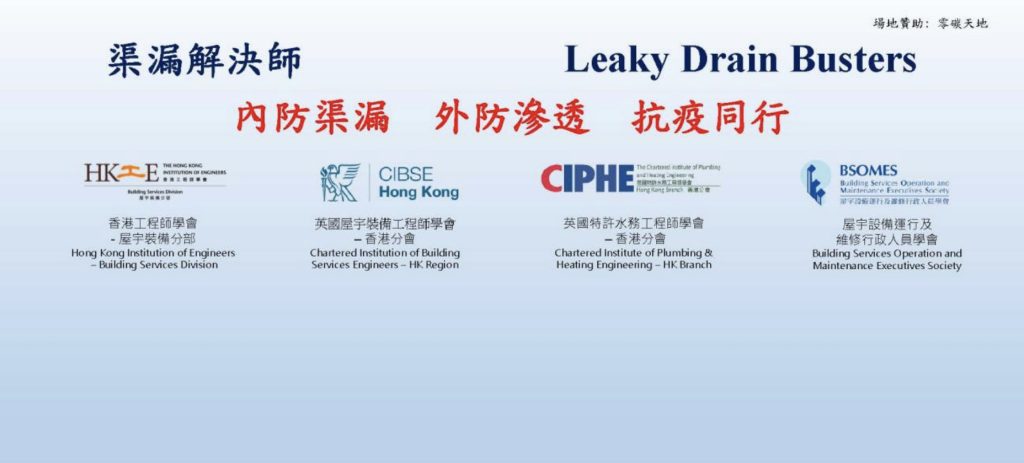 Leaky Drain Busters event sponsors logos including HKIE, CIBSE Hong Kong, CIPHE, and BSOMES.