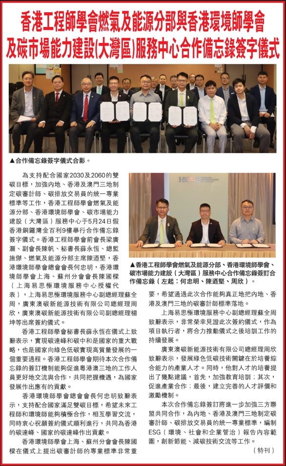 Group signing memorandum of understanding for carbon standards collaboration in Greater Bay Area.