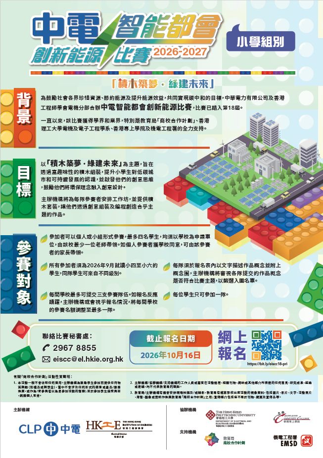 EISCC18_Primary_Poster