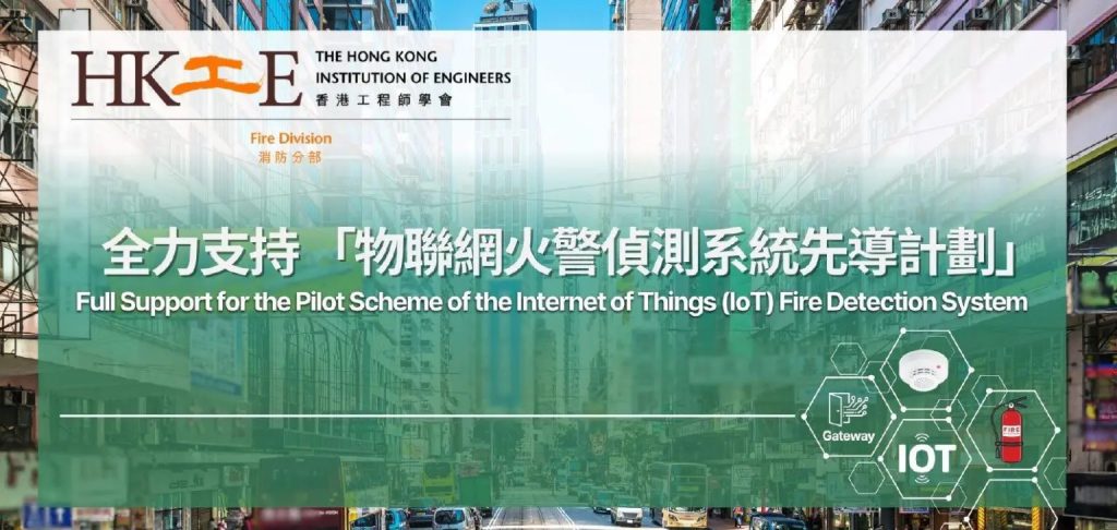 Fire division supports IoT pilot