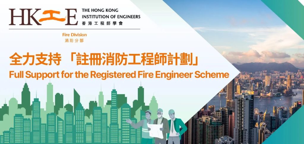 Fire engineers promote scheme with skyline