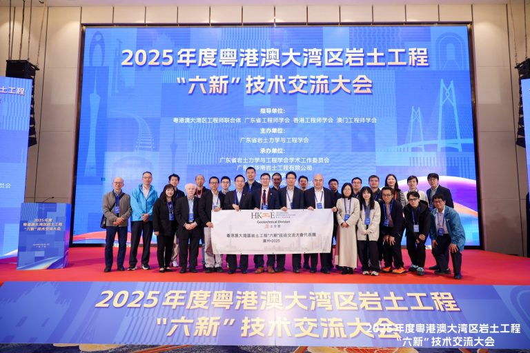 "Group photo at 2025 Guangdong-Hong Kong-Macao Bay Area Geotechnical Engineering ""Six New"" Technology Exchange Conference."