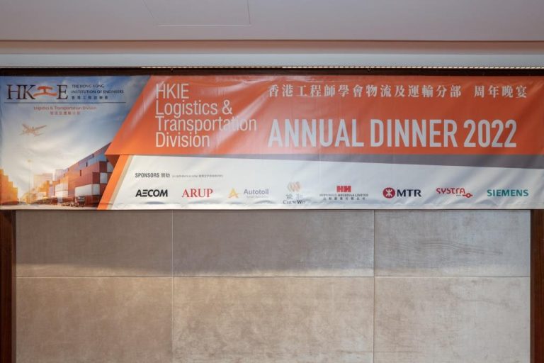 Banner for HKIE Logistics & Transportation Division Annual Dinner 2022 with sponsor logos