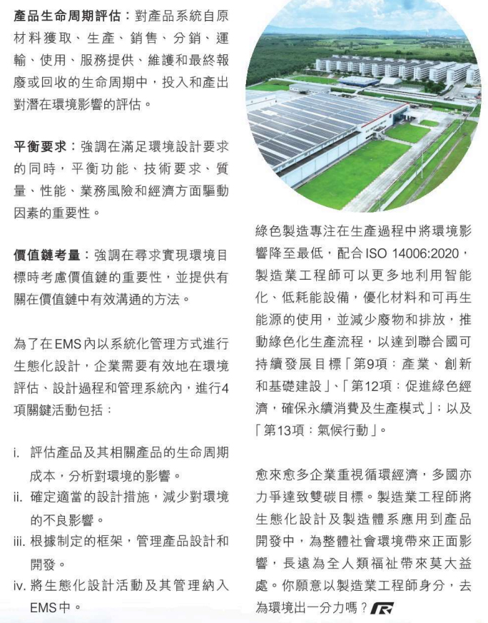 Solar panels and modern buildings in a green landscape, illustrating sustainable manufacturing practices.