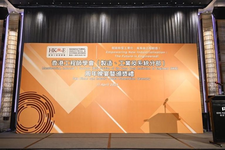 Stage backdrop for HKIE Manufacturing Division gala dinner and award ceremony on April 11, 2025.