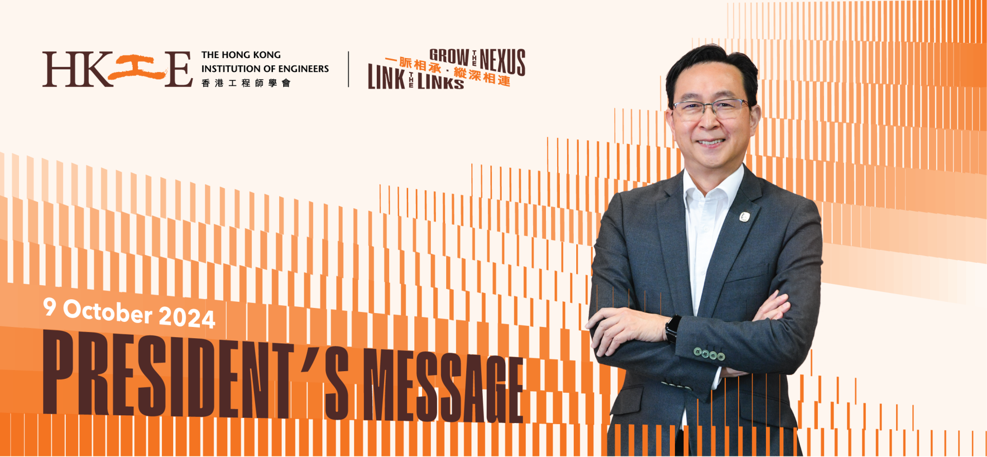 President's message from The Hong Kong Institution of Engineers on 9 October 2024