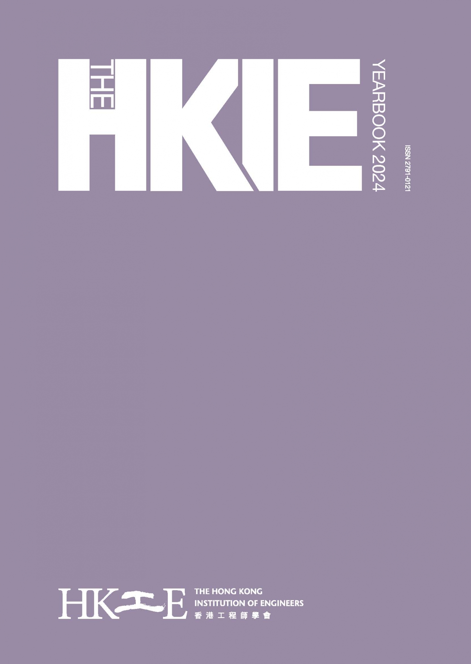 HKIE Yearbook 2024 cover, purple background with white text and logo.