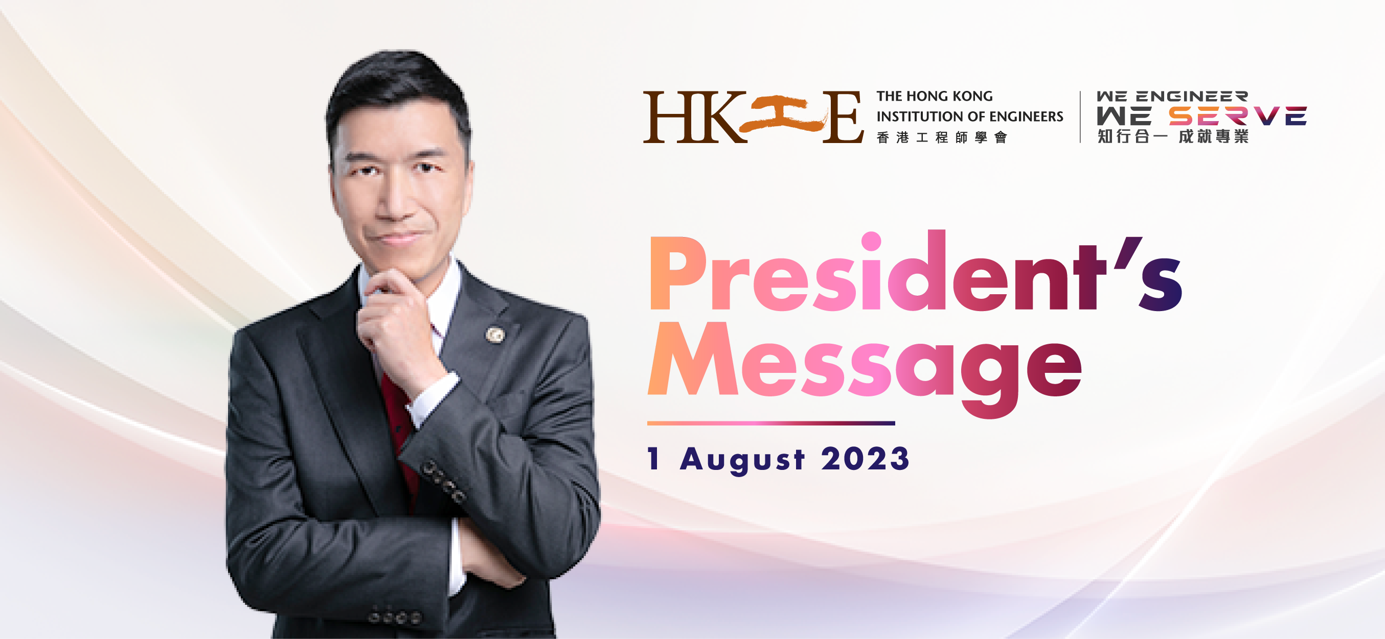 President of The Hong Kong Institution of Engineers delivering message on 1 August 2023.