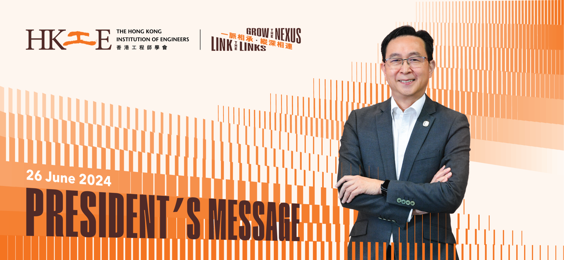 Hong Kong Institution of Engineers President's Message, 26 June 2024