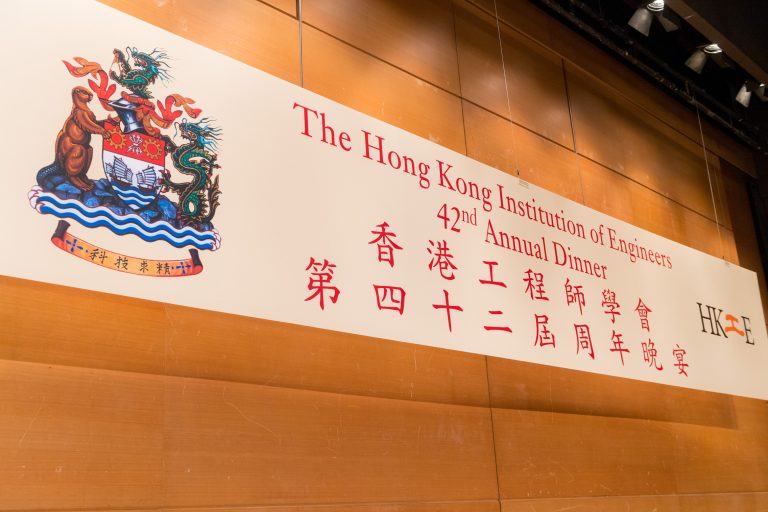 Banner for The Hong Kong Institution of Engineers 42nd Annual Dinner event