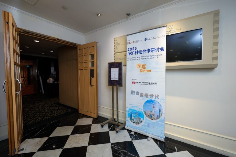2023 Hong Kong and Shanghai Science and Technology Symposium dinner event banner in hotel hallway.