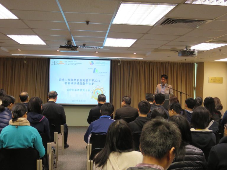 Audience attending presentation at Hong Kong Institution of Engineers event in 2017.