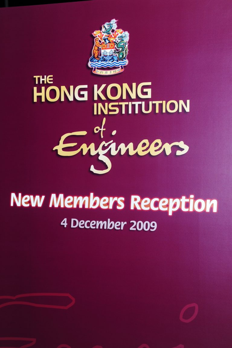 Hong Kong Institution of Engineers banner for New Members Reception on December 4, 2009.