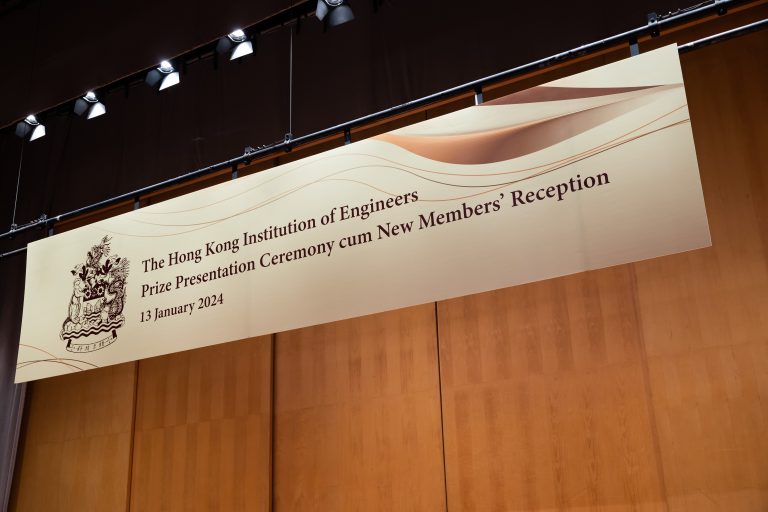 Banner for Hong Kong Institution of Engineers prize ceremony and new members' reception on January 13, 2024.